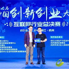 国赛夺冠，加推登顶中国互联网创新创业大赛